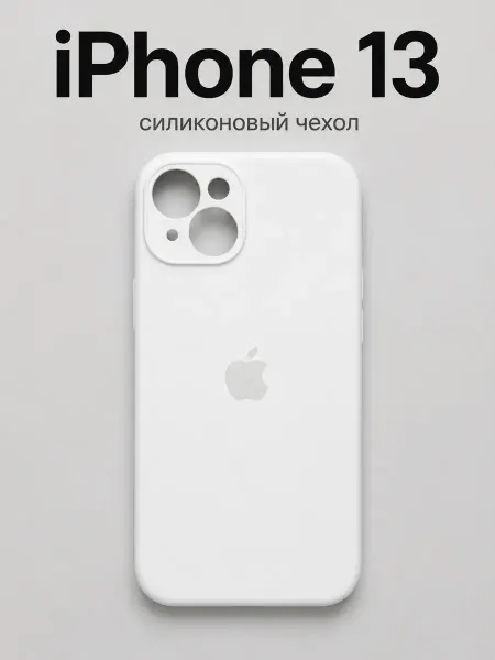 Чехол на iPhone 13