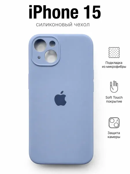 Чехол на iPhone 15