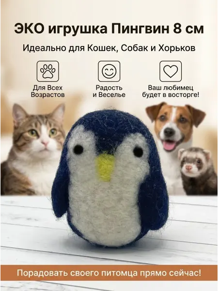LIVEZOO Игрушка-когтеточка для кошек и собак Пингвин 8 см