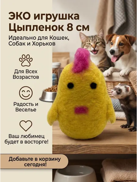LIVEZOO Игрушка-когтеточка для кошек и собак Цыпленок 8 см