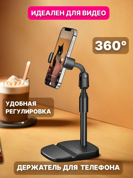 Штатив держатель для смартфона