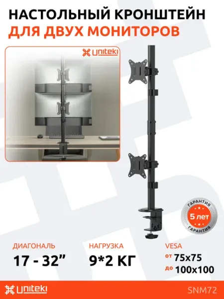 UniTeki SNM62 Кронштейн UNITЕKI для двух мониторов 17"-32"
