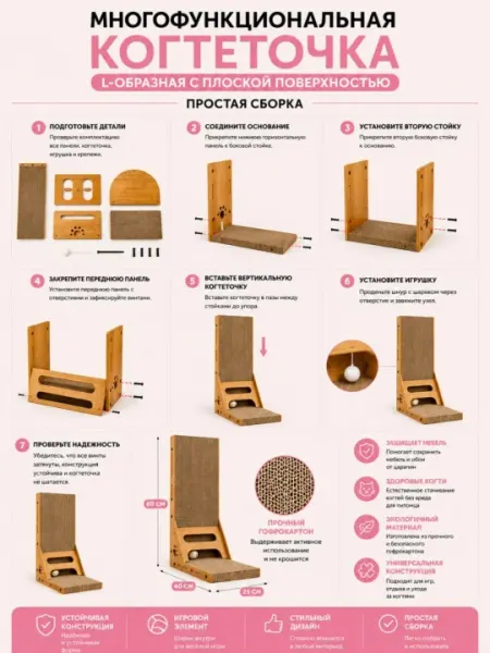 L-образная когтеточка для кошек из гофрокартона – игровая и защитная конструкция