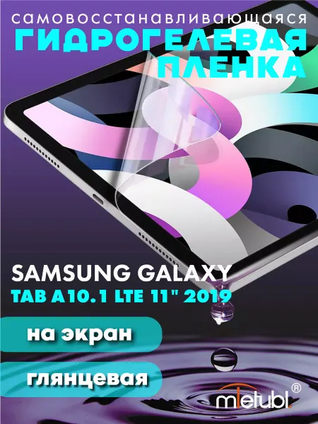 NeoMobile Защитная гидрогелевая пленка на Galaxy Tab A 10.1 LTE 11