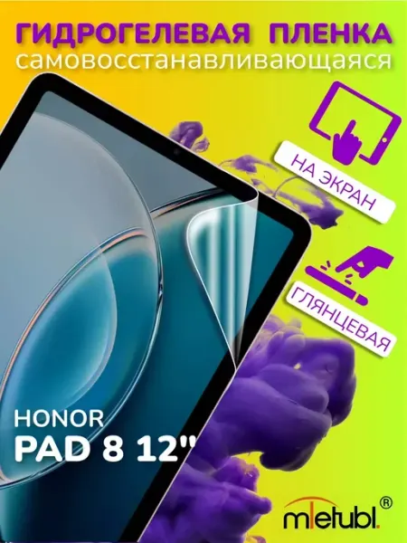 AKS Sale Защитная гидрогелевая пленка на Honor Pad 8 12