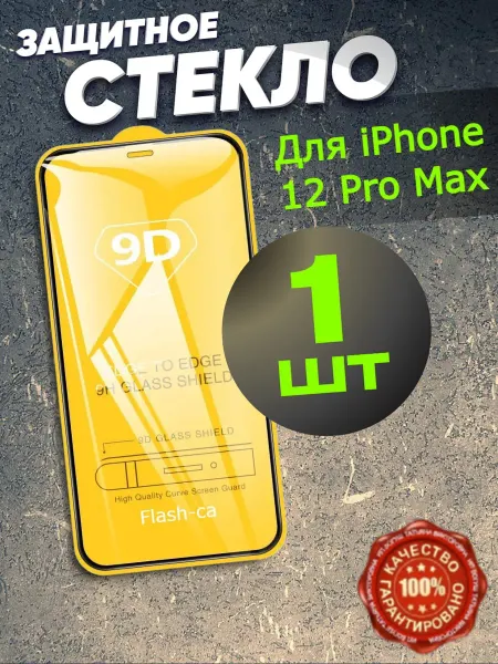 Flash-ca Защитное стекло на iPhone 12 Pro Max