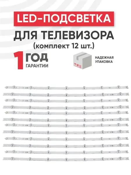 Batme Подсветка для телевизора и монитора 55", 14 планок, 3 В