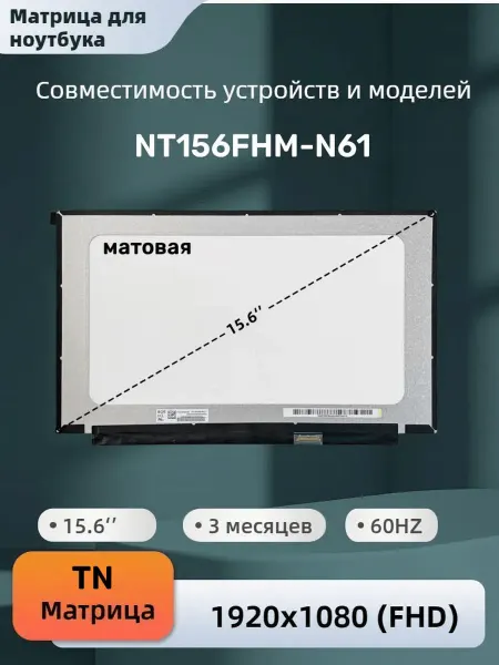 AIREIXINGD Матрица совместимый pn NT156FHM-N61 30pin TN 15.6 Матовая