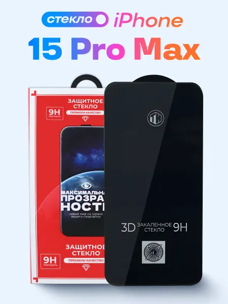 Защитное стекло на iPhone 15 Pro Max, прочная бронь на экран