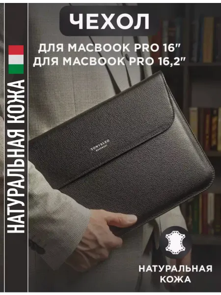 Tony&leo Чехол для ноутбука 16 дюймов аксессуар кожаный