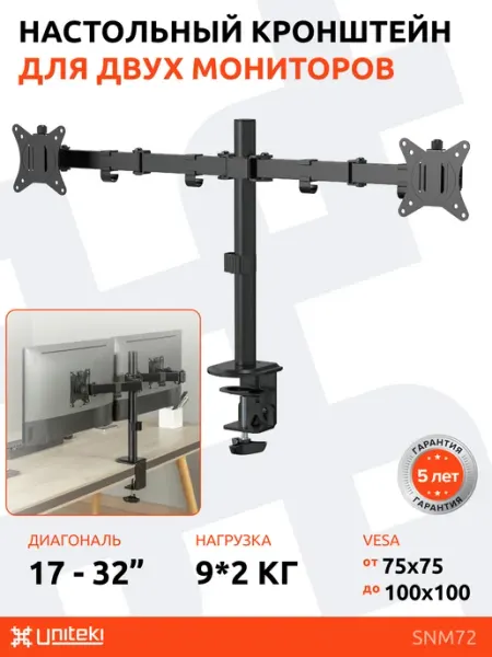 UniTeki SNM72 Кронштейн UNITЕKI для двух мониторов 17" - 32"