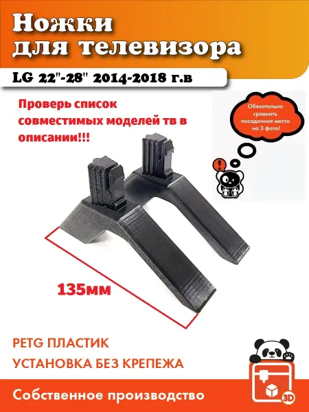Ножки для телевизора Lg 22-28 дюймов (2014-2018 г в )