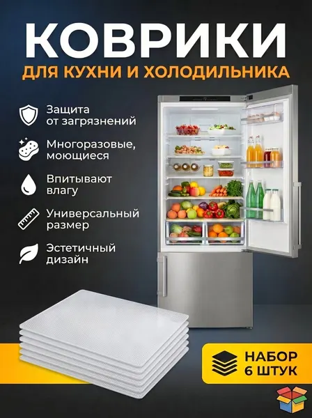 Коврики силиконовые для кухонных полок, ящиков и холодильника, 6 шт, серые, 30 x 45 см.