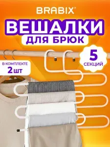Вешалка Brabix для брюк и одежды "Змейка", 5 секций, размер 34х36 см, белая
