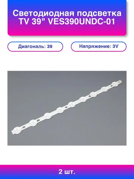 B_b 2шт. Светодиодная подсветка Tv 39 Ves390undc-01 C Type