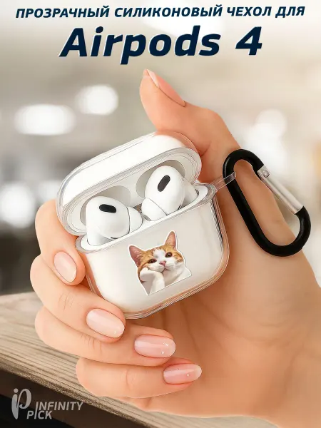 Infinity pick Чехол на AirPods 4 с принтом Мечтающий кот