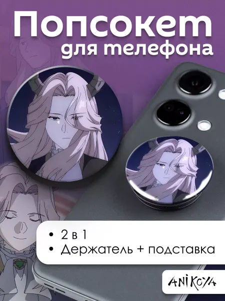 AniKoya Попсокет Sousou no Frieren держатель для телефона