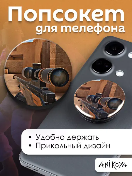 AniKoya Попсокет Оптический Прицел держатель для телефона Винтовка