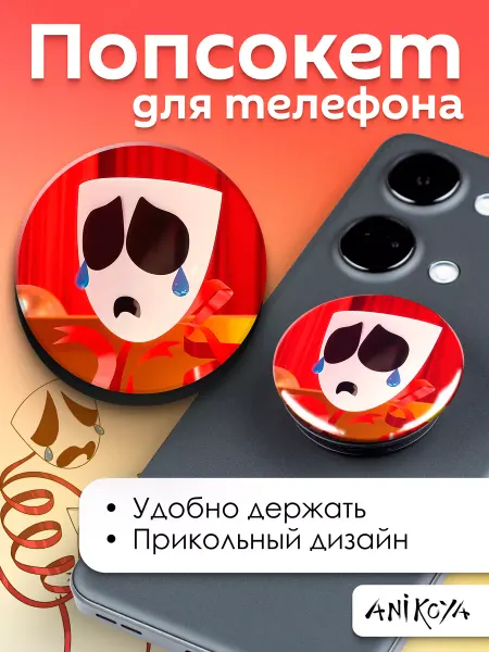 AniKoya Попсокет для телефона Удивительный Цифровой Цирк Гэнгл
