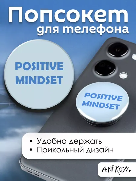 AniKoya Попсокет Позитивное мышление держатель для телефона