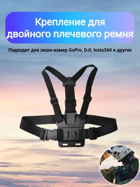 Нагрудный ремень, подходит для экшн-камер GoPro