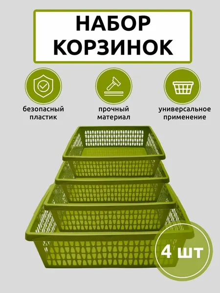 Martika Корзина для хранения "Велетта" набор 4шт. оливковая С720ОЛВ