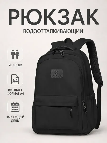 Рюкзак школьный подростковый А4 для ноутбука черный