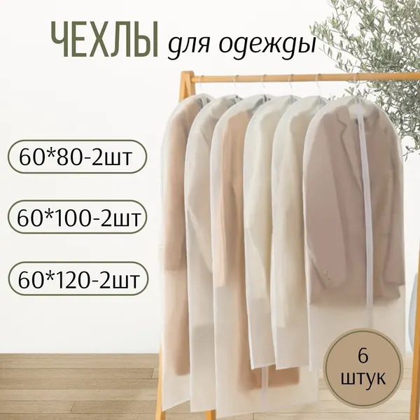 Чехол для хранения одежды пылезащитный, прозрачный, водонепроницаемый мешок для вещей на молнии, 6 шт