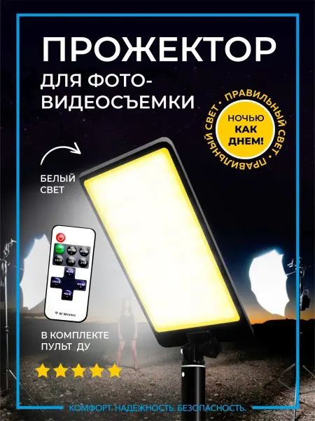 КНБ Прожектор светодиодный для фото- видеосъемки на штативе
