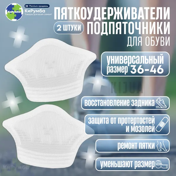 Пяткоудерживатели для обуви, подпяточники от натирания, мозолей, выпадания пятки, для уменьшения размера, мягкие, 2 шт