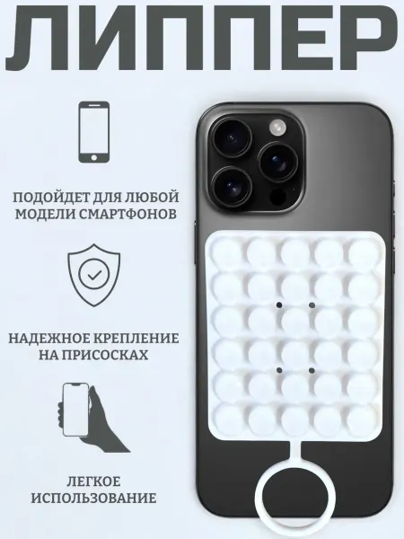 КСМАРКЕТ Держатель для телефона с присосками липпер