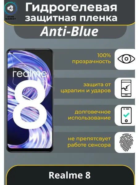 MIETUBL Защитная гидрогелевая плёнка для Realme 8