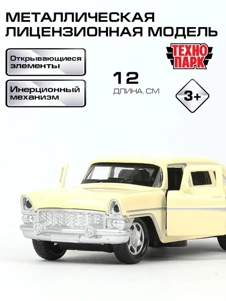 ТехноПарк Металлическая инерционная машина игрушка газ 13 волга чайка