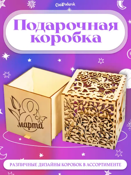 Mirumwood Подарочная коробка двойная для кружки 8 марта