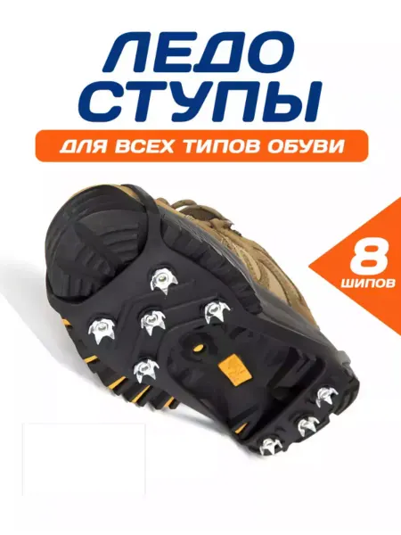 Missis A Ледоходы ледоступы 8 шипов на обувь