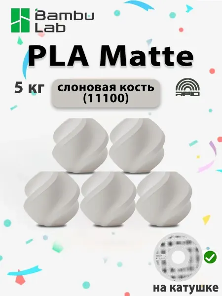 Bambu lab Филамент для 3D принтера PLA Matte-серый-на катушки, 5 кг