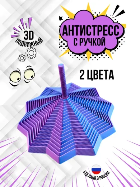 3DPrintики Подвижная антистресс игрушка пирамидка фиджет