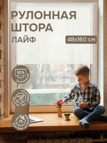 Рулонная штора Эскар Лайф, полиэстер, цвет крем, размер 48х160см