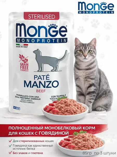MONGE Пауч для стерилизованных кошек монопротеиновый с говядиной 8…