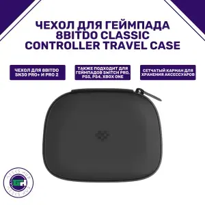 8bitdo Чехол для геймпада Classic Controller Travel Case