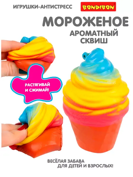 Bondibon Детская игрушка антистресс Сквиш Мороженое жмякалка