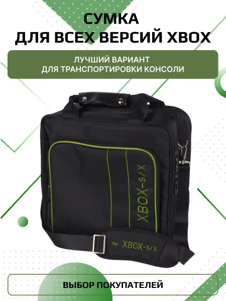 DEX Сумка кейс для приставки Xbox Series s x, чехол для Иксбокс