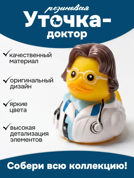Papico Игрушка для ванной, сувенир "Уточка-доктор"