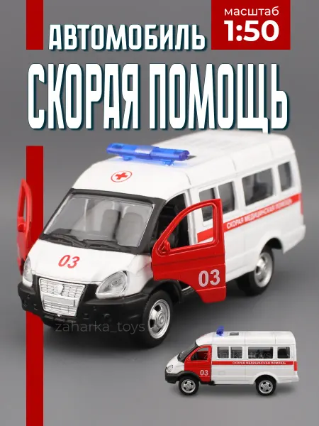 Play Smart Детская машинка Скорая помощь металл для мальчика
