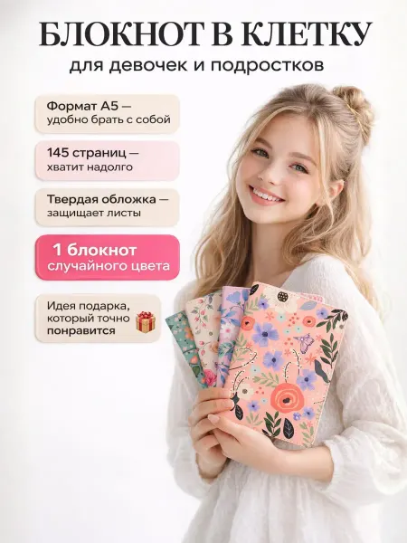 A.NI3 Блокнот в клетку с цветами для девочек А5 подарок на 8 марта