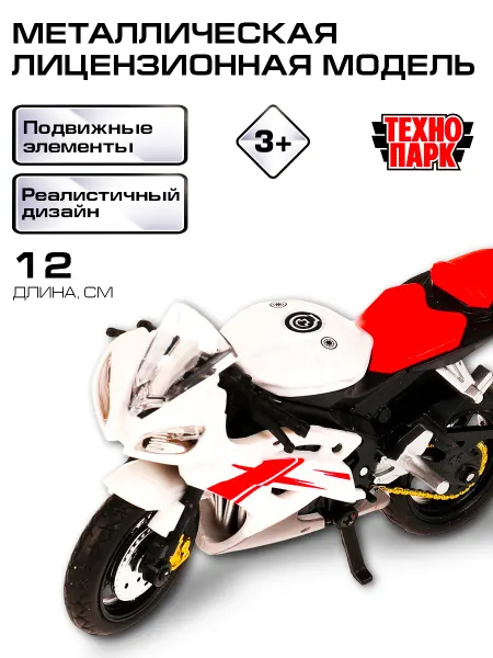 ТехноПарк Машинка металлическая мотоцикл игрушка детская коллекционная