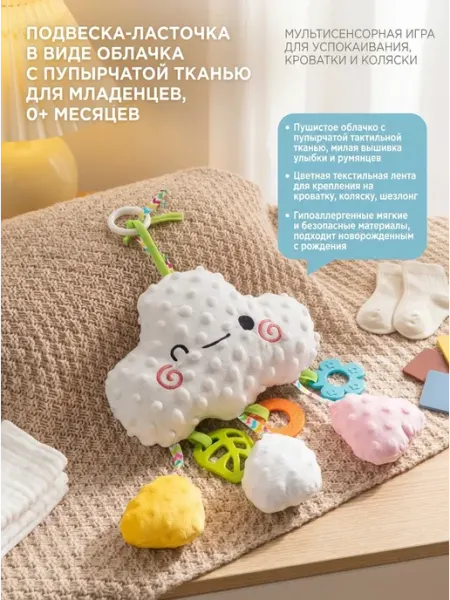 Игрушка подвес в коляску Облачко с прорезывателем