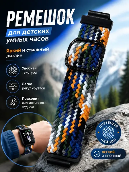 Ремешок для умных часов