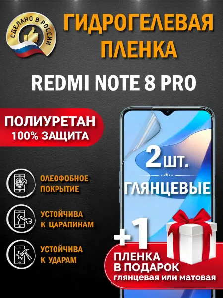 Апрес Защитная гидрогелевая пленка на экран Redmi Note 8 Pro 3шт