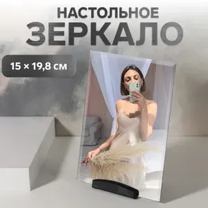 QF Зеркало настольное, зеркальная поверхность 15 × 19,8 см, цве